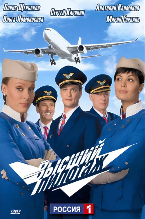 Sky High poster