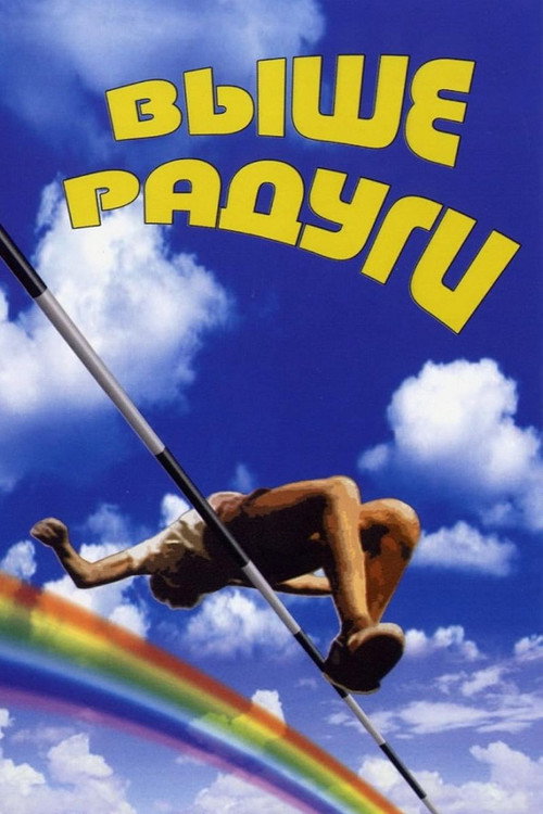 Higher Than Rainbow poster