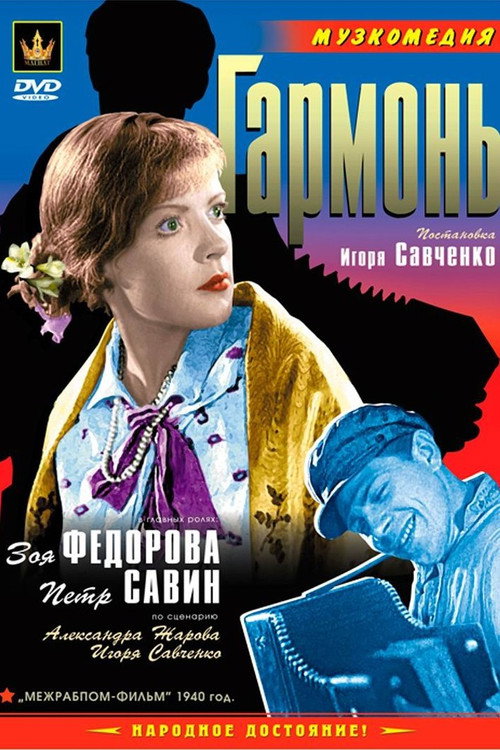 Garmon poster