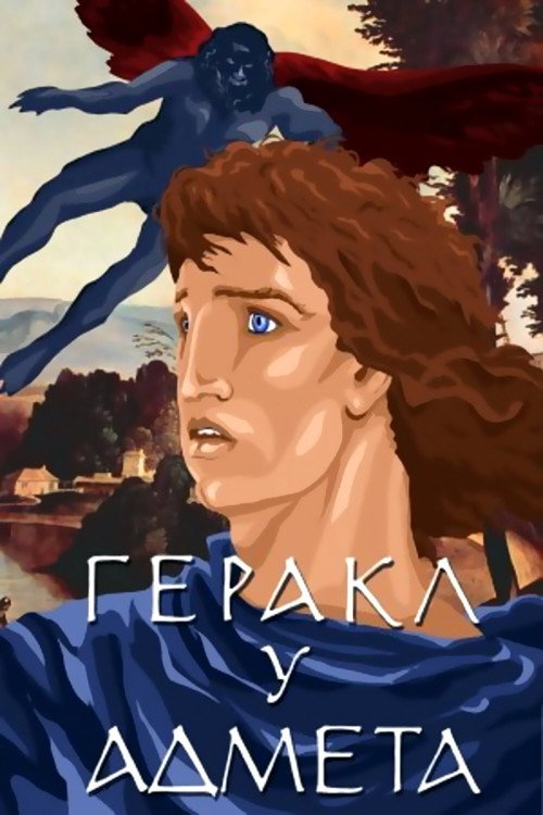 Hercules at Admet's poster