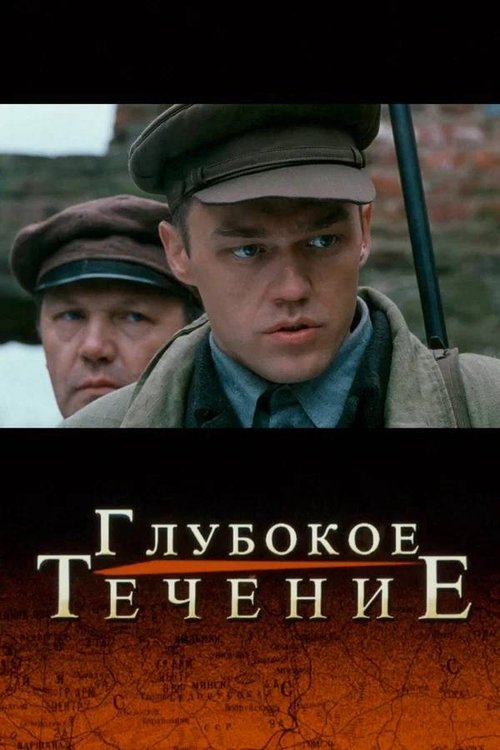 Glubokoe techenie poster