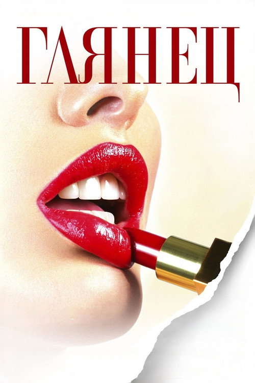 Gloss poster