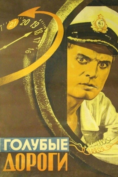 Blue Roads poster