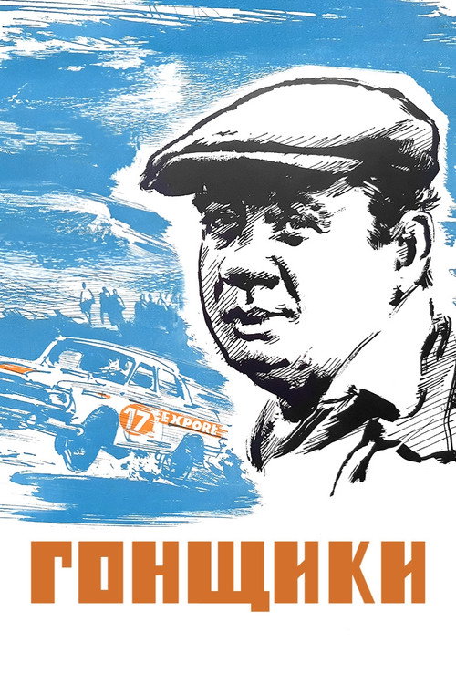 Racers poster