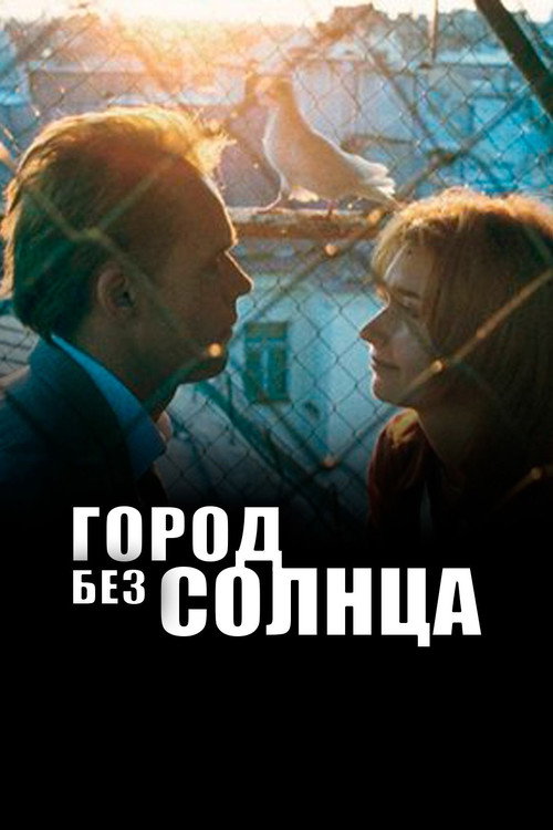 Gorod bez solntsa poster