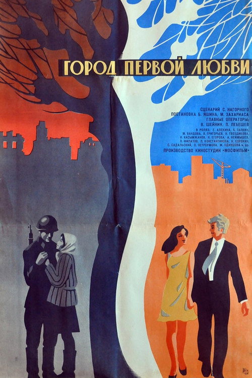 City of First Love poster