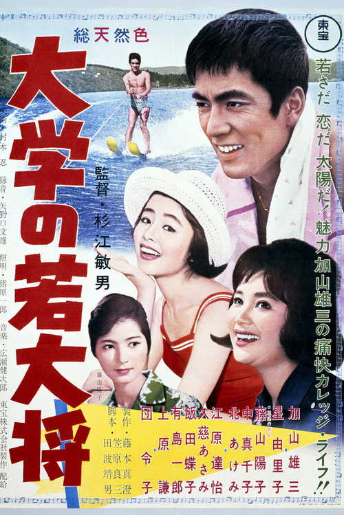 Daigaku no Wakadaishō poster
