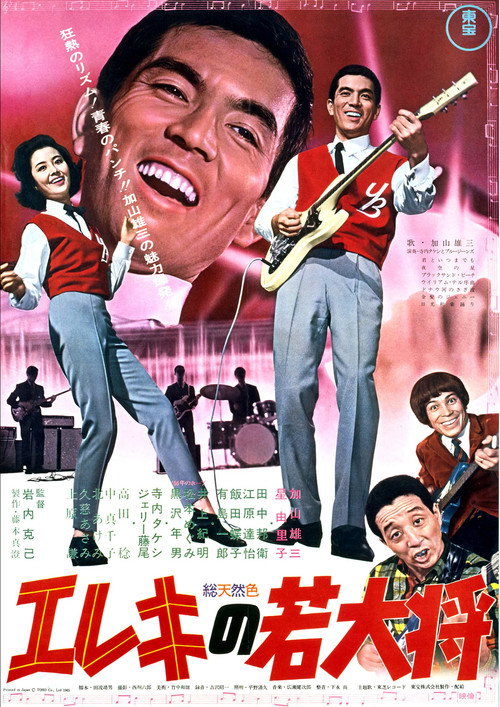 Ereki no Wakadaishō poster