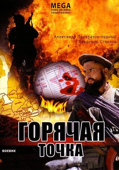 Hot point poster