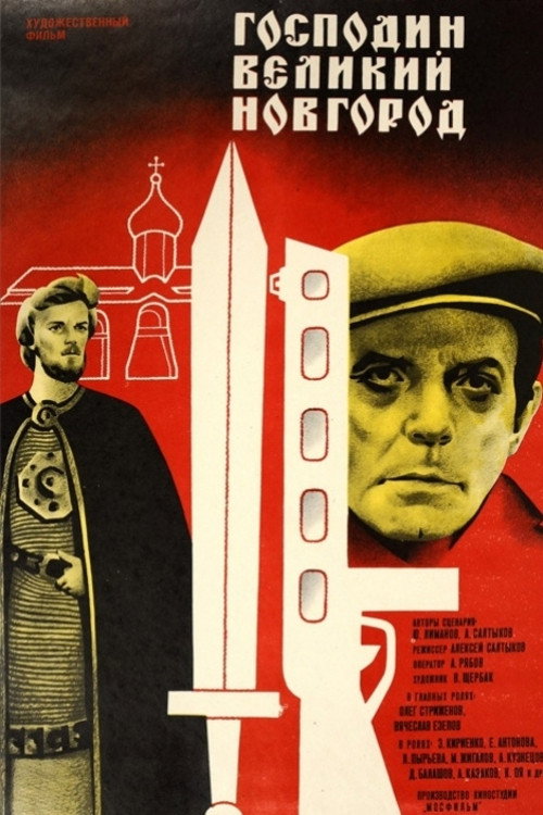 Mr. Veliky Novgorod poster