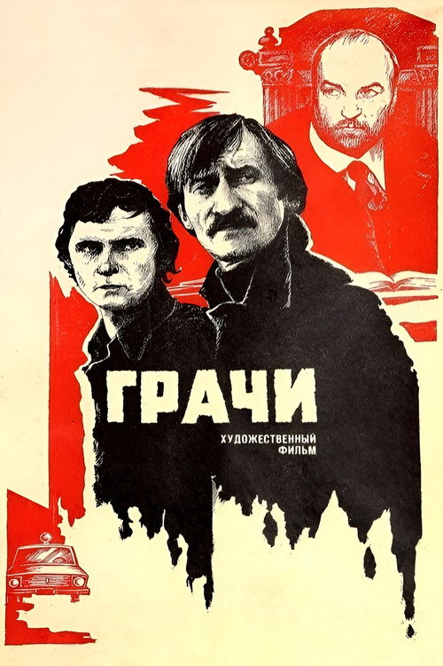 The Rooks poster