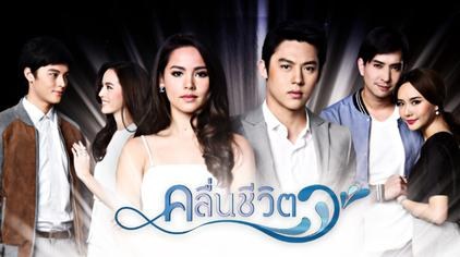 Khluen Chiwit poster