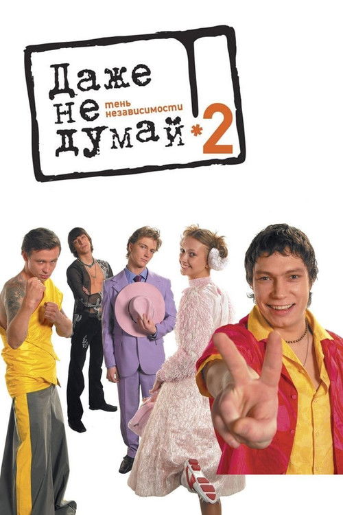 Don't Even Think 2 poster