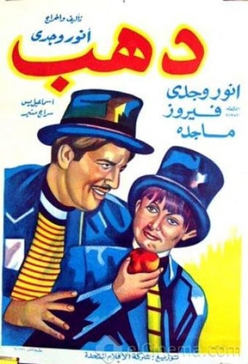 Dahab poster