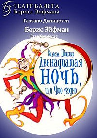 Двенадцатая ночь, или Что угодно poster