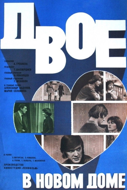 Two People in a New House poster
