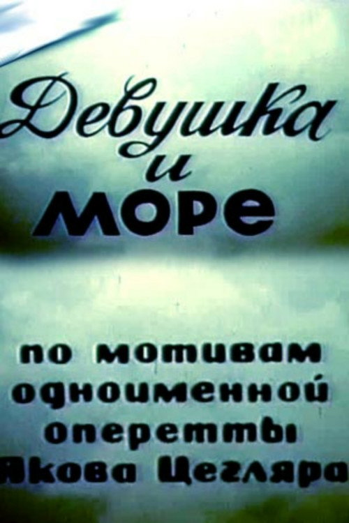 Devushka i more poster