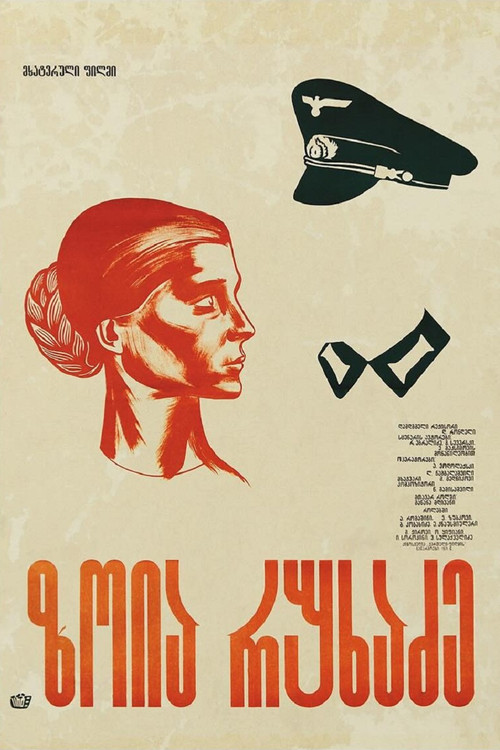 Zoia Rukhadze poster
