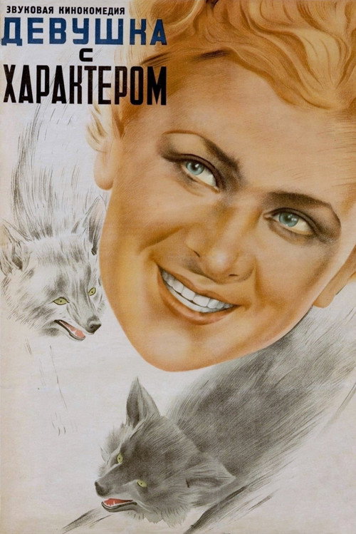 A Girl with a Temper poster