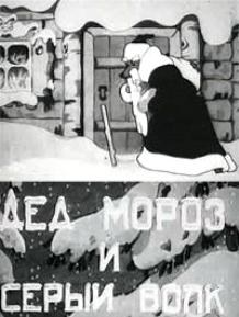 Father Frost and the Grey Wolf poster