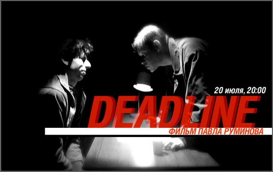 Dead Line poster