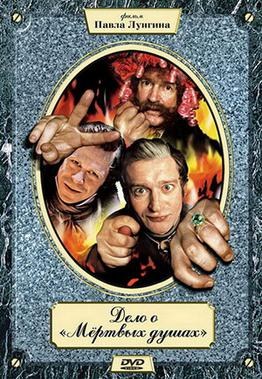 The Case of "Dead Souls" poster