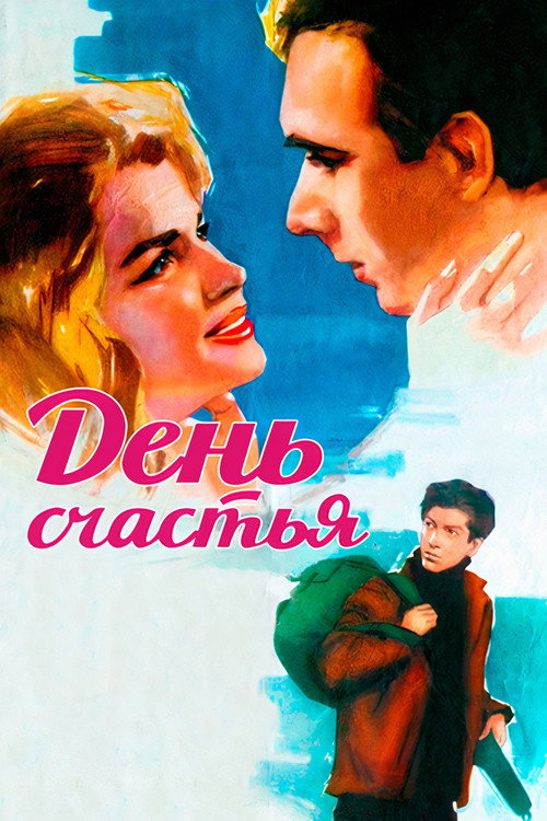 Den schastya poster