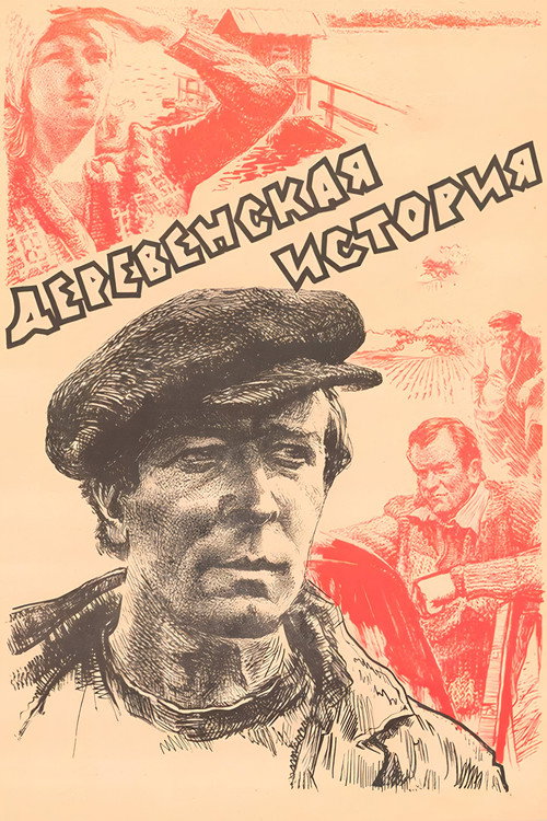 Derevenskaya istoriya poster