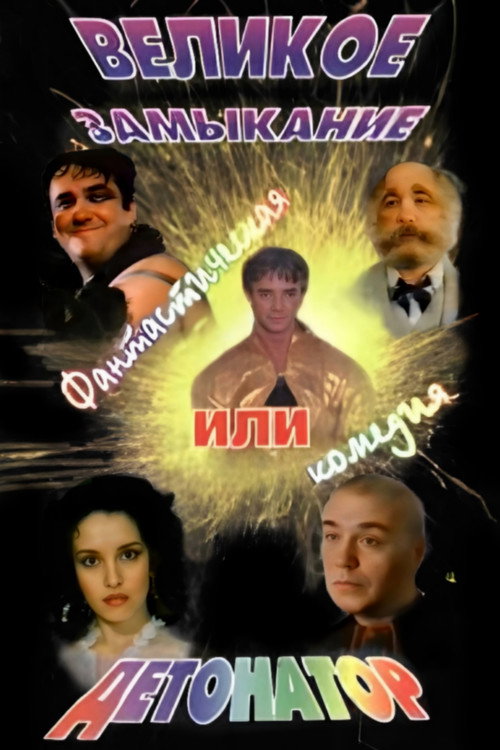 Detonator poster