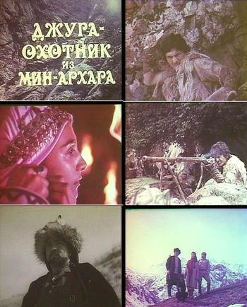 Джура — мисливець з Мін-Архара poster