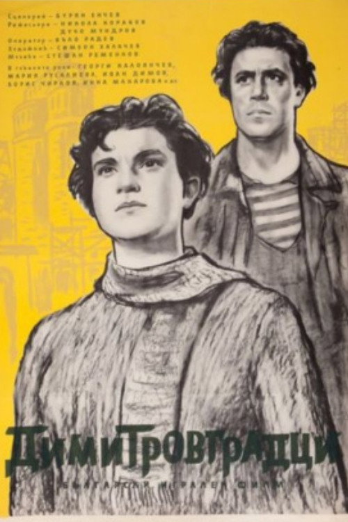 Dimitrovgradtsy poster
