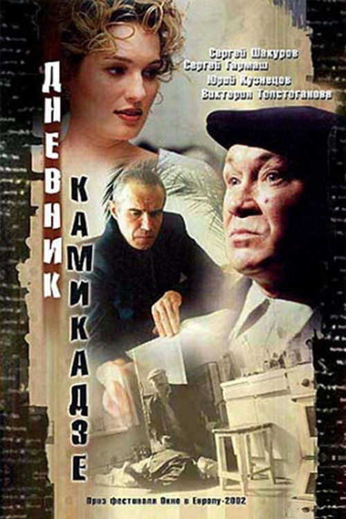 Diary of a Kamikaze poster