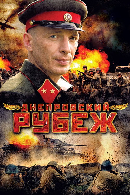 Dneprovskiy rubezh poster