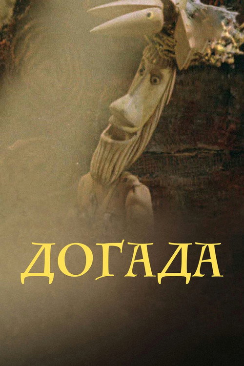 Dogada poster