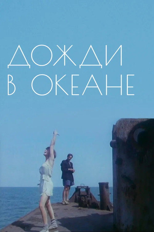 Rains In the Ocean poster