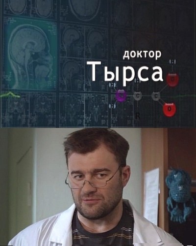 Doctor Tyrsa poster