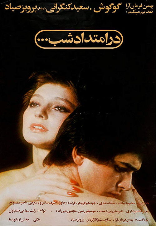 Dar Emtedade Shab poster