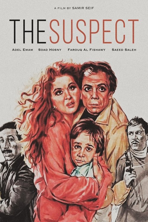 El-Mashbouh poster