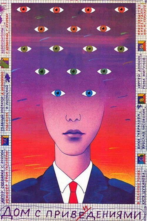 Dom s privideniyami poster