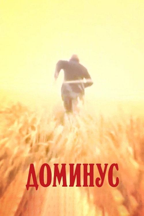 Dominus poster