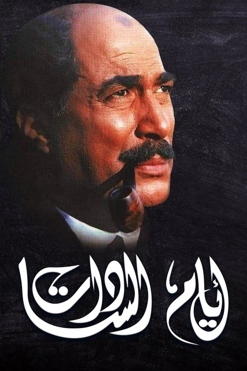 Days of Sadat poster