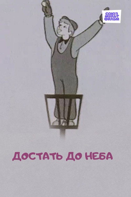 To Reach the Sky poster