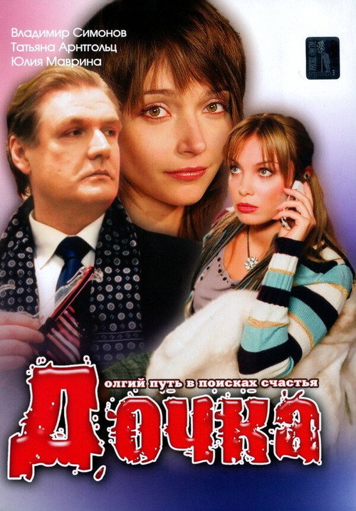 Daughter poster