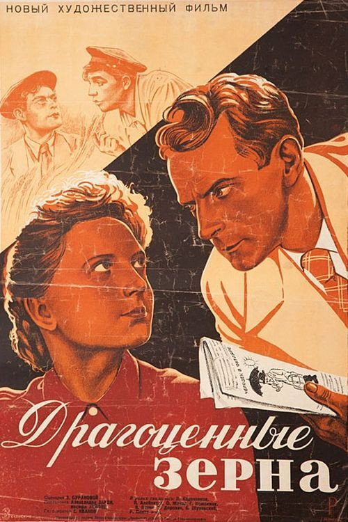 The Precious Seed poster