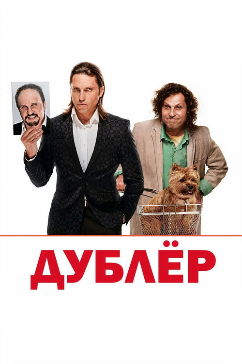 Double poster