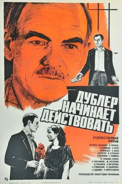 The Stand-By Moves In poster