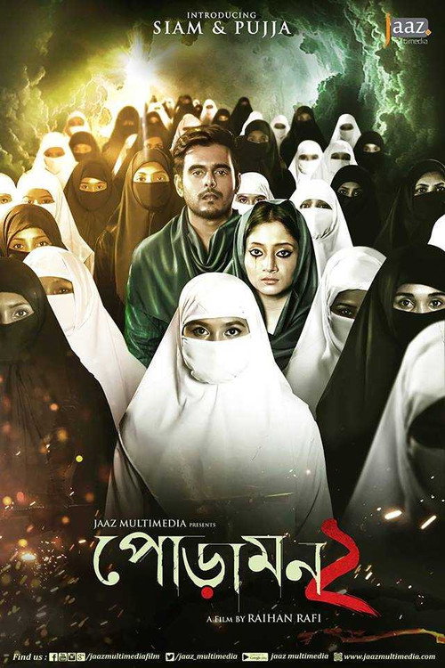 PoraMon 2 poster