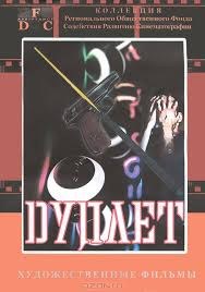 Duplets poster