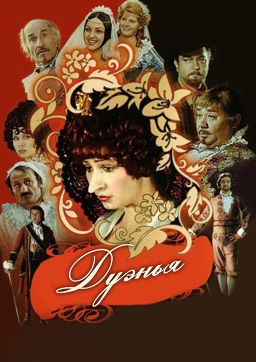 Duenya poster