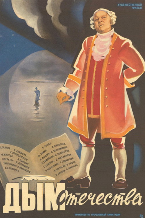 Dym otechestva poster